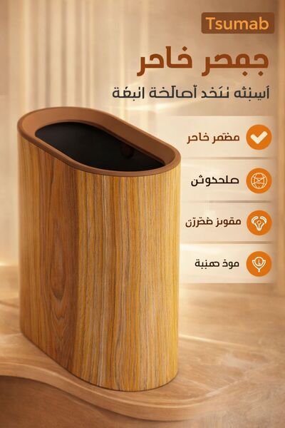TSUMAB Slit Wood Grain Trash Can – Modern Oval Bathroom Waste Bin with Remova...