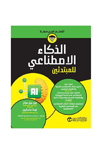 Book Artificial Intelligence for Beginners by Luca Massarone / John Paul Muller