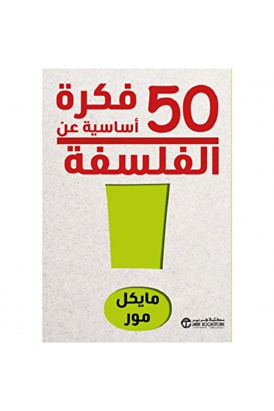 Book 50 Key Ideas About Philosophy by Michael Moore