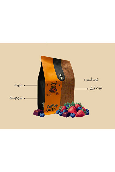 Coffee deals بوكس قهوتك بطعم رمضان ( فيمتو / سوبيا / مهيلة 125 جرام )