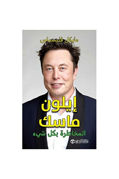 Book Elon Musk Risking Everything by Michael Flems
