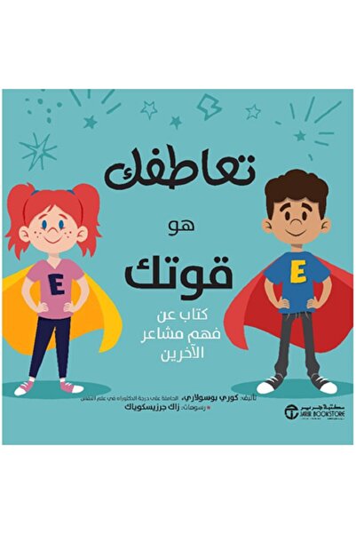 Book Empathy is your strength: A book about understanding the feelings of oth...