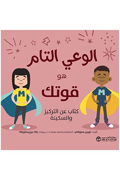 Book Mindfulness is your power: A book about focus and tranquility by Lauren ...