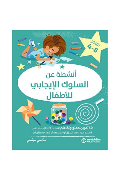 Book Activities on Positive Behavior for Children by Stacey Spenceley