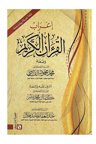 nabtussalam Grammatical analysis of the Holy Quran