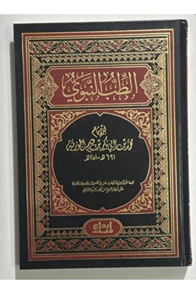 nabtussalam Prophetic medicine