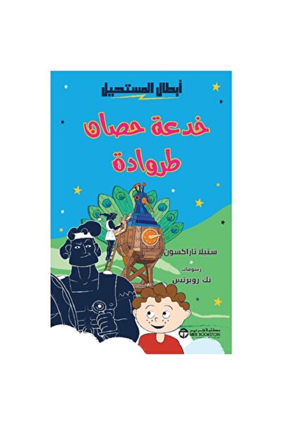 Book The Trojan Horse Trick - The Impossible Heroes Series by Stella Tarraxon