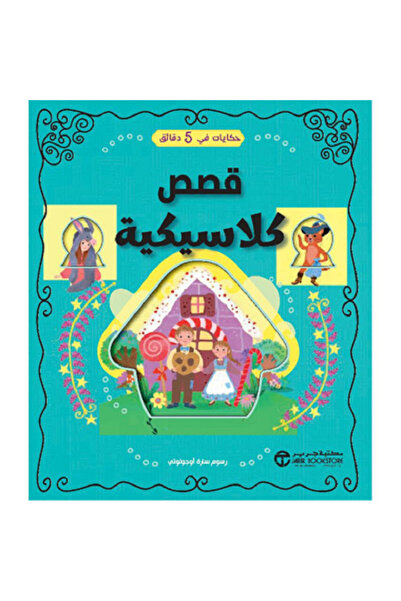 Book 5-Minute Tales: Classic Stories by Sara Ogolotti