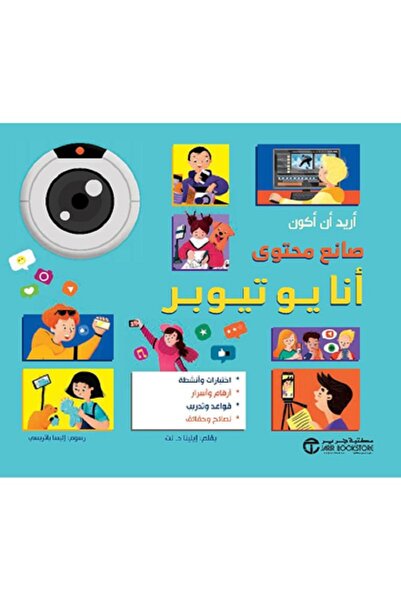 Book I want to be a content creator. I'm a YouTuber. By Elena Di Natale