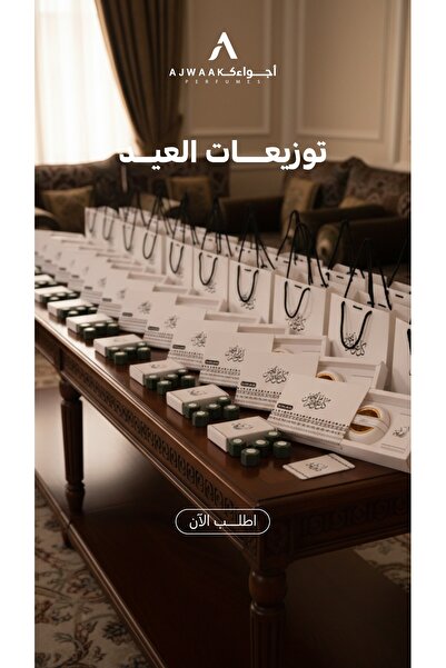 ajwaak company Eid Incense Box (Incense Burner + Incense)