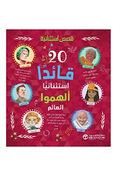 Book 20 Exceptional Leaders Who Inspired the World, by Jarir Bookstore Public...