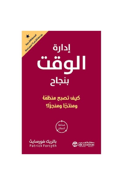 Book Successful Time Management: How to Become Organized, Productive, and Ach...