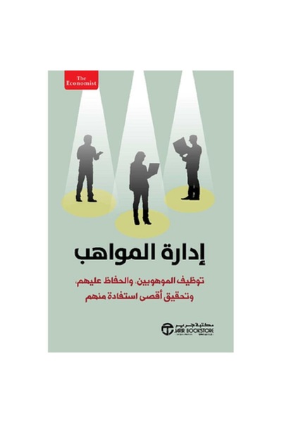 Book Talent Management: Recruiting and Retaining Talent - by Marion Devine