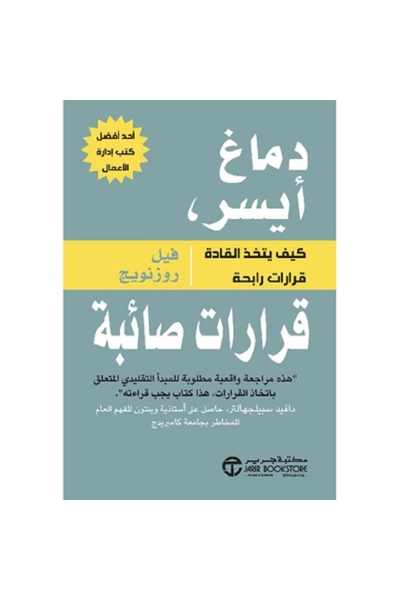 Book Left-brain decision-making: How leaders make winning decisions - by Phil...