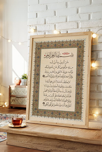 AKSU SANAT Amenerrasulü (Bakara 285-286) Kanvas Dini Poster, Çerçevesiz Kanva...