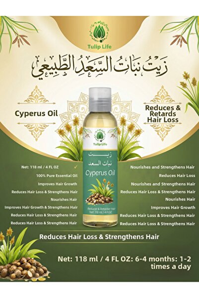tulip life زيت سعد (زيت سايبروس روتندوس) لتقليل نمو الشعر وتفتيحه 118 مل