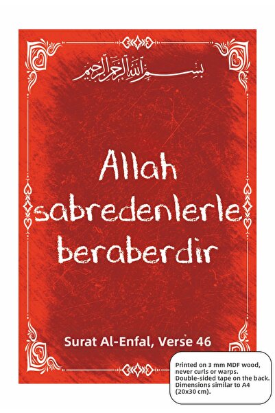 Hayat Poster Аллах е с тези, които са търпеливи, Коран, сура Ал-Анфал, стих 7...