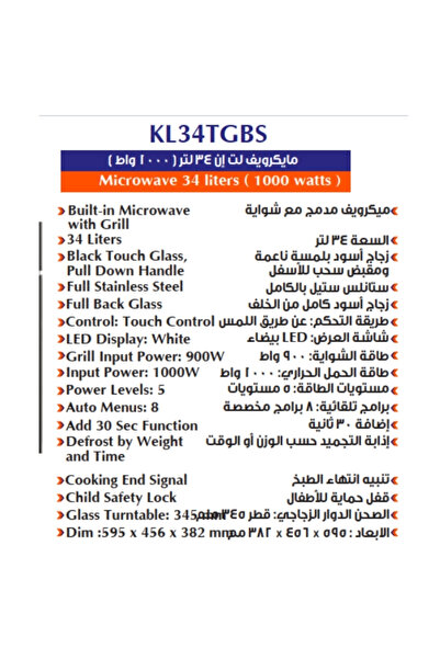 Kitchen Line ميكروويف مدمج 34 لتر - أسود -