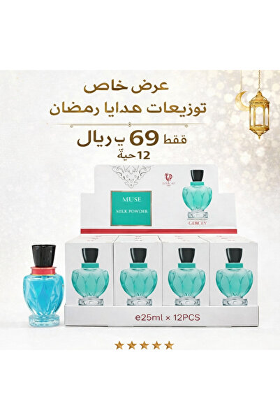 Gercey Poss بوكس توزيعات وهديا رمضان 25 مل 12 قطعه