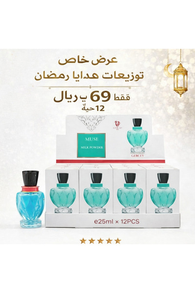 Gercey Poss Musk Powder Box - Ramadan Gifts and Favors - 25ml - 12 Pieces