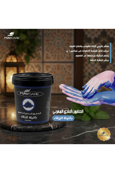 MAYCARE Moroccan Black Soap with Blue Nila, 900g