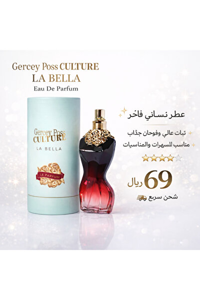 Gercey Poss بديل جان بول لابيل 75 مل