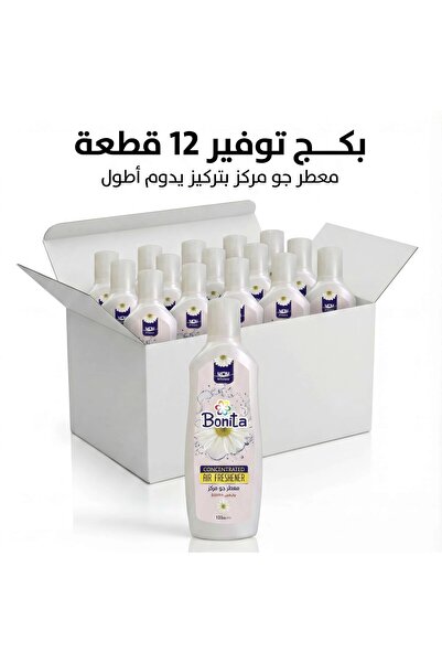 BONİTA معطر عام مركز بونيتا عطر الفل وياسمين 1000 ملل بكج 10 عبوات + 2 مجاناً