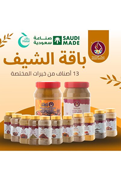 Khairat specialty باقة الشيف للبهارات المشكلة – نكهات متنوعة تضيف طعماً احترا...