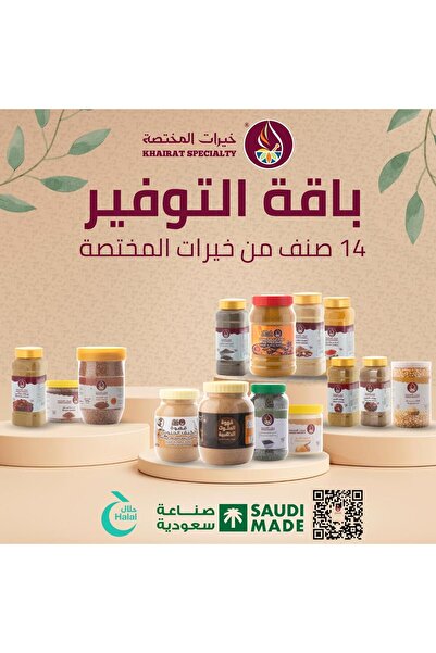 Khairat specialty باقة التوفير