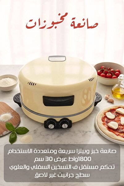Generic صانعة الخبز والبيتزا الكهربائية العربية بقوة 1800 واط وقطر 30 سم من ب...