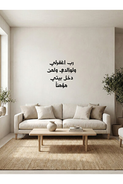 Nuqta Acrylic plaque with adhesive backing, featuring the design: "Lord, forg...