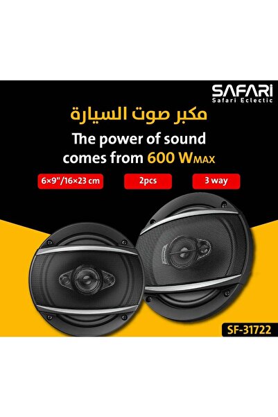 Safari سماعة سيارة 6x9 بقوة 600 واط SF-31722