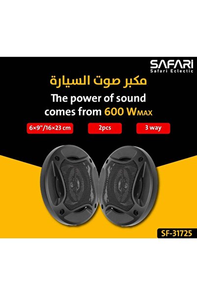 Safari سماعة سيارة 6x9 بقوة 600 واط SF-31725