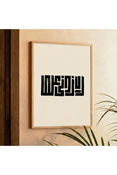 TabloRosa Rabbi Zidni İlma Kufi Poster Tablo