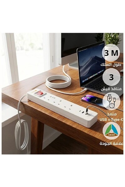 TOFEL 🟢🔌 3-port power strip, 3 meters long + Double USB + Type-C fast charg...
