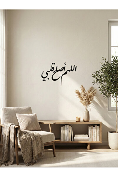 Nuqta Acrylic plaque with adhesive backing, featuring the design "O God, mend...