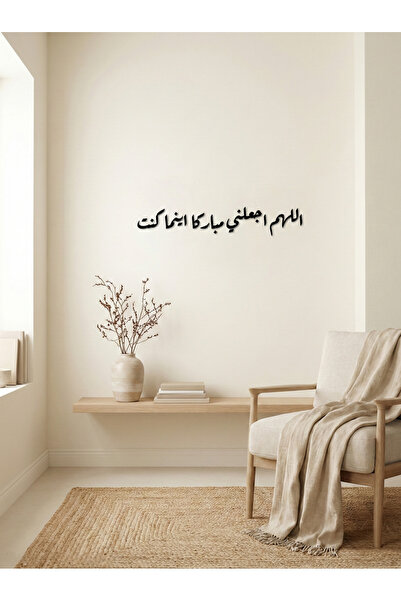 Nuqta Acrylic plaque with adhesive backing, featuring the design "O God, make...