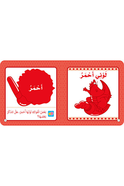 123Publishing House الألوان – كتاب تعليمي باللغة العربية للمتعلمين الصغار