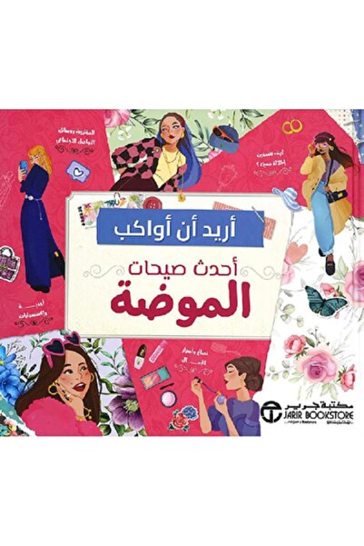 BOOKKIDS I want to keep up with the latest fashion trends.