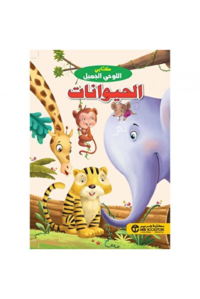 BOOKKIDS My Beautiful Animals Tablet Book