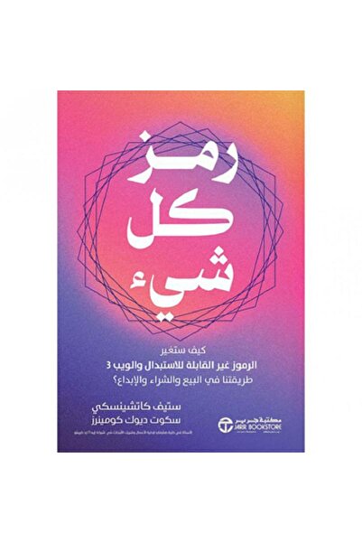 Book The Symbol of Everything - 3 The Symbol of Everything: How Non-Fungible ...