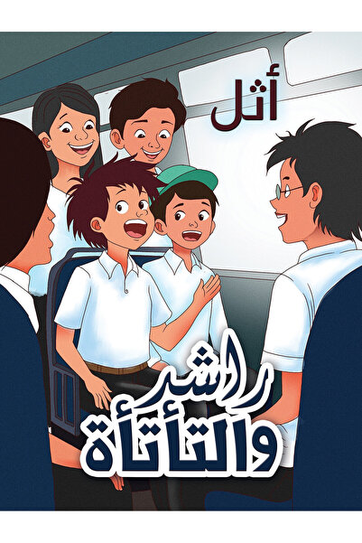 Austin Macauley Publishers راشد وتلعثمه