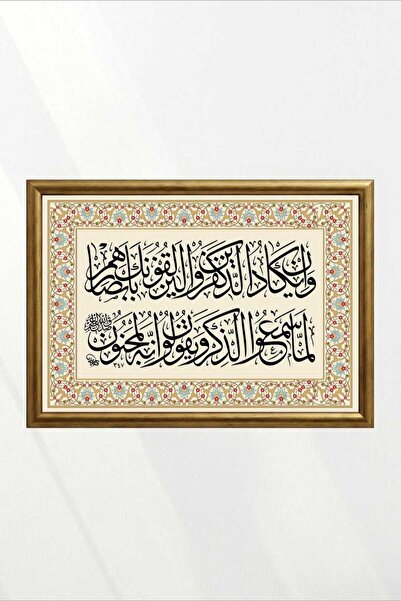 DUASIR Nazar Duası Kalem Suresi 51–52 Çiçek Zinciri Tezhip Koruyucu Huzur Tab...
