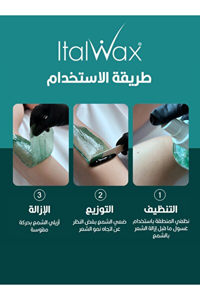 İTALWAX إيطال واكس شمع إزالة شعر فيلمي حبيبات بدون ورق بمستخلص الأزولين500 جم