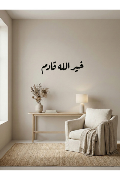 Nuqta Acrylic plaque with adhesive backing, featuring the design "Khairallah ...