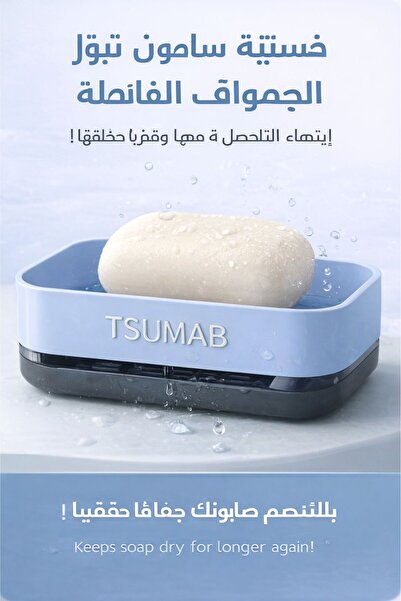 TSUMAB علبة صابون مع صينية تصريف - حامل صابون مزدوج الطبقات مع قاعدة لتصريف ا...