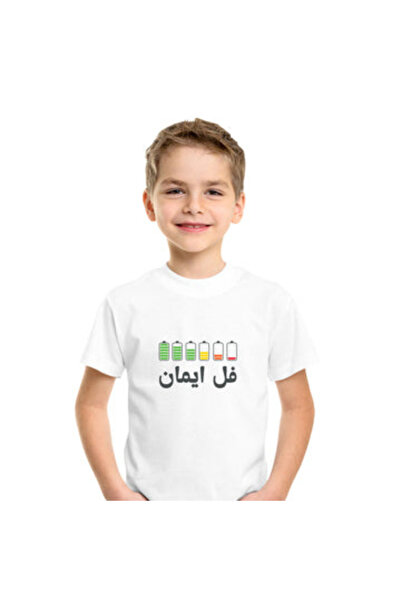 Printoot تيشيرت أطفال أبيض قطن قصيرة عليه رسمة بطارية إيمان كاملة، تيشيرت روح...