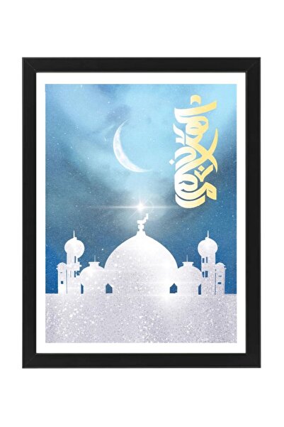 Boomah Accessories Ramadan Kareem Islamic Arabic Art Poster with Frame 30x40cm