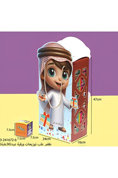 Generic صندوق عيديه للاطفال