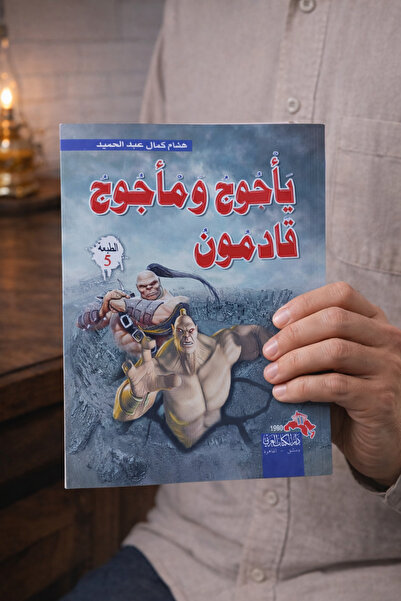 Generic The book "Gog and Magog Are Coming... Secrets of the End Times You Ne...